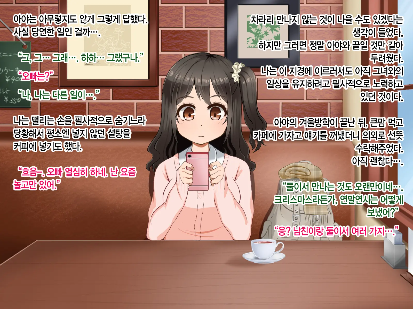 Toozakaru Kimi Koko Ni Iru Boku | 멀어지는 너 여기 있는 나